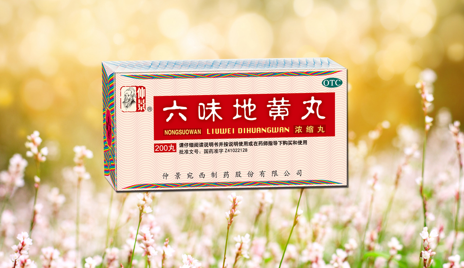 1576562213325393.jpg 六味地黃丸3.jpg