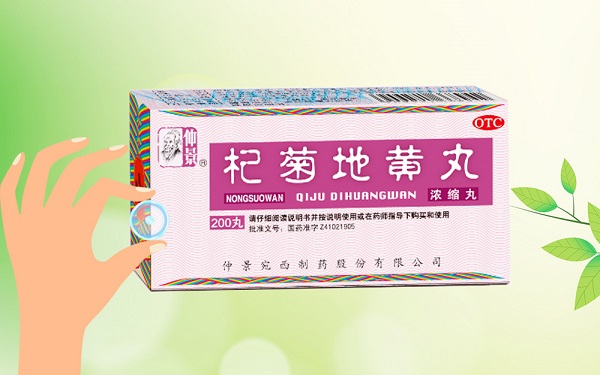 1578972319135614.jpg 杞菊地黃丸護(hù)眼.jpg