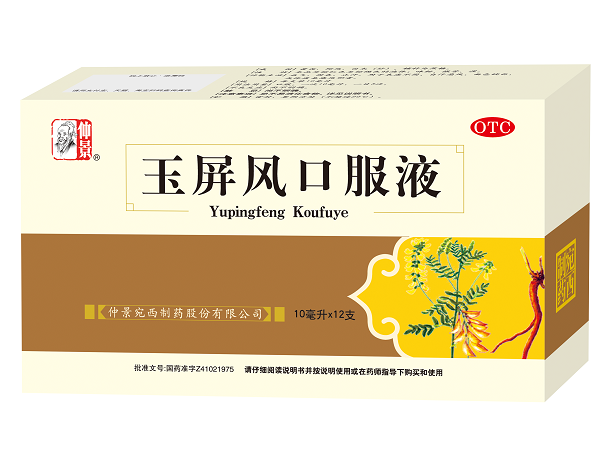 1580209567744062.png 玉屏風(fēng)口服液12支---新包裝.png