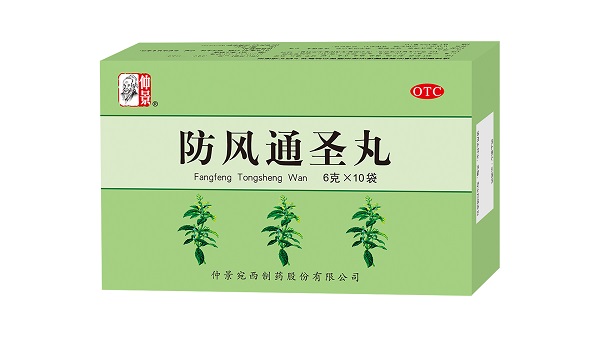 1580972397122752.jpg 防風(fēng)通圣丸2.jpg