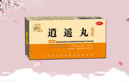 1591252985130941.jpg 逍遙丸1.jpg
