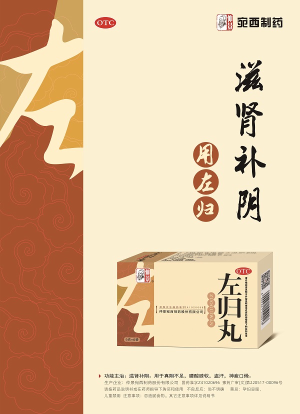 1596001357257588.jpg 左歸丸.jpg