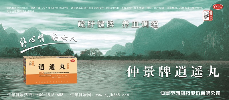 1614762982248876.jpg 2020批---逍遙丸橫版.jpg