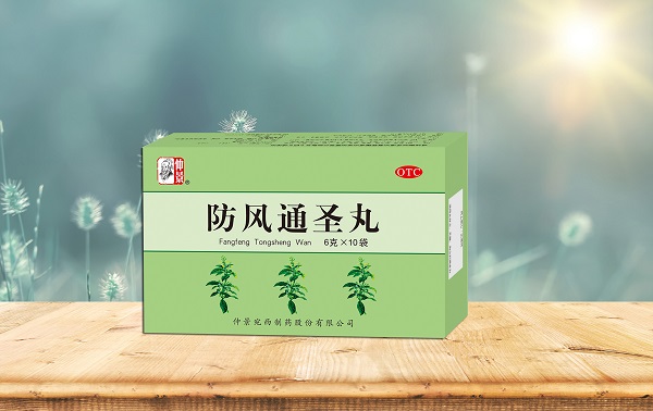 1618385270484733.jpg 防風(fēng)通圣丸.jpg