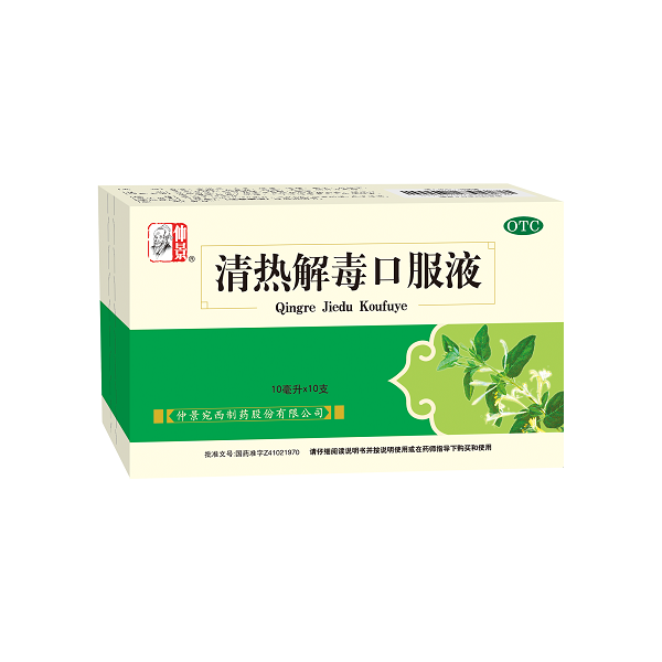 1631077810759469.png 清熱解毒口服液10.png