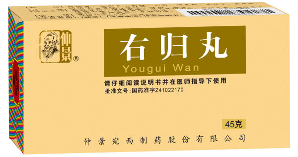 1644472031158595.png 右歸丸 45克(1).png