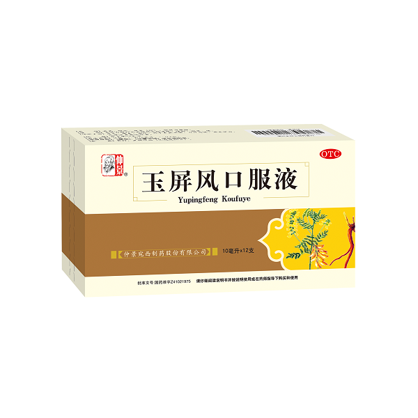 1668748899541679.png 玉屏風(fēng)口服液12.png