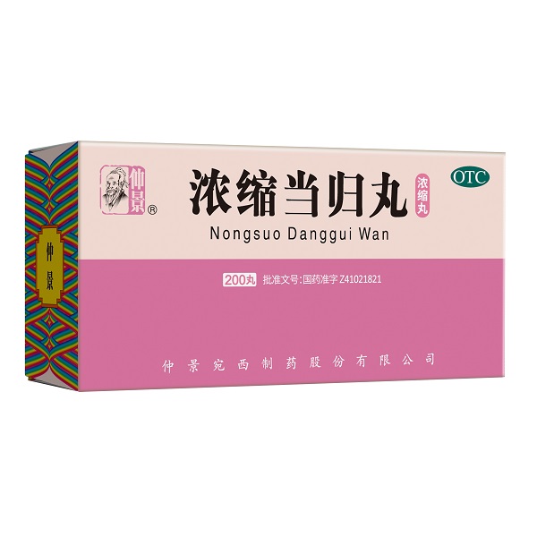 1680758318538095.jpg 濃縮當(dāng)歸丸.jpg