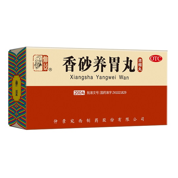 1693813619995031.jpg 香砂養(yǎng)胃丸200.jpg