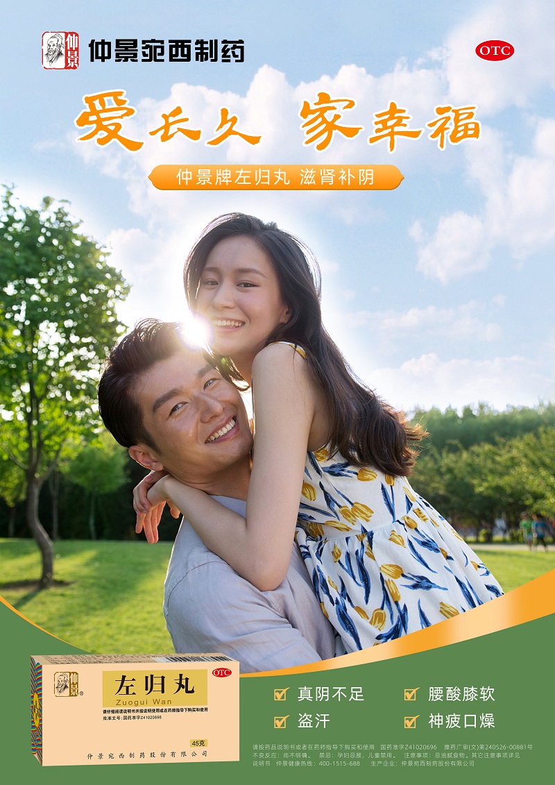 1695696267920968.jpg 人物左歸丸瓶裝-豎版.jpg
