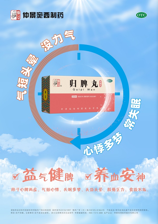 1695698294498384.jpg 歸脾丸2.jpg