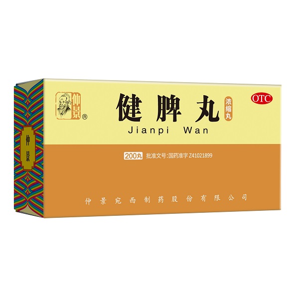 1697074677710786.jpg 健脾丸200.jpg