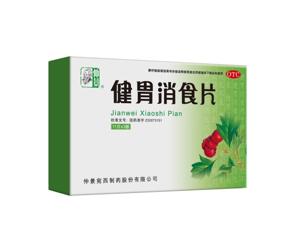 1741673232747441.jpg 健胃消食片3板.jpg