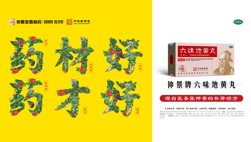 1752830968485360.jpg 2540-1440六味.jpg