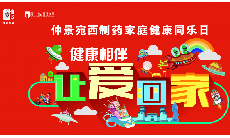 宛西制藥2017“家庭同樂日”首站活動(dòng)將在鄭州張仲景大藥房總部舉辦
