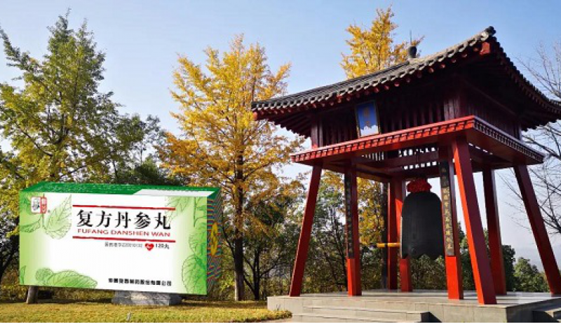 復(fù)方丹參丸 防治冬季心腦血管疾病良藥