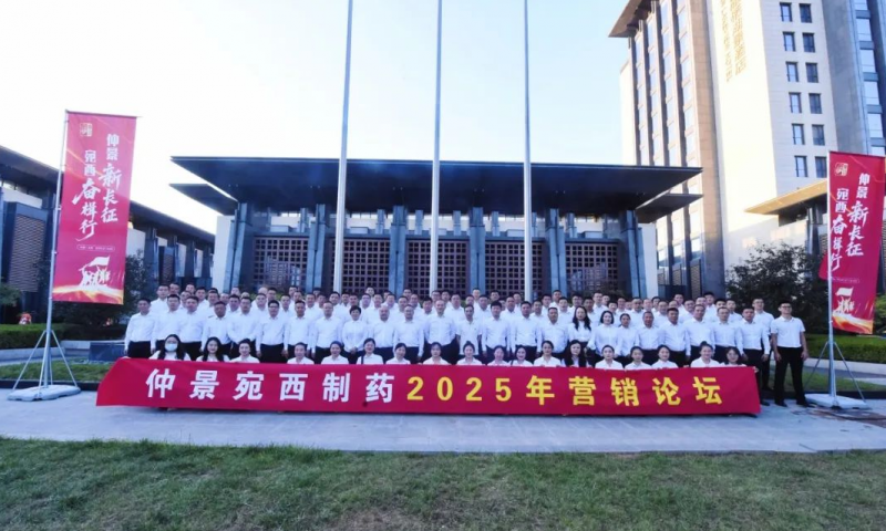 2025仲景營銷論壇｜董事長孫鋒作重要指示：堅(jiān)定信心信念，奮楫向前