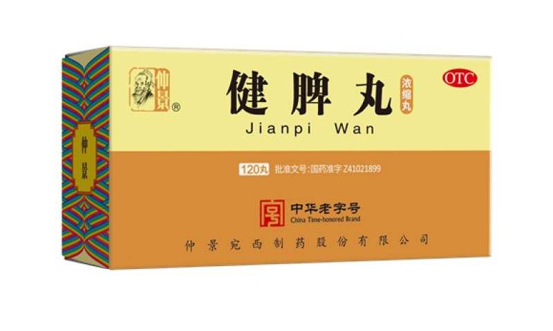 歸脾丸和健脾丸有什么區(qū)別？