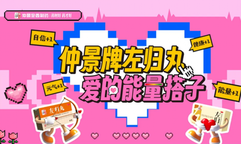 能量搭子已就位 | 仲景宛西制藥520五城聯(lián)動內幕流出，玩法全曝光！