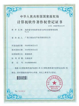 軟著-高價(jià)值專(zhuān)利培育布局與評(píng)估分析管理系統(tǒng)V1