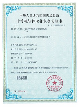 軟著-知識(shí)產(chǎn)權(quán)流程監(jiān)控管理系統(tǒng)V1