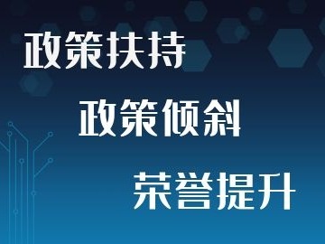 專項申報