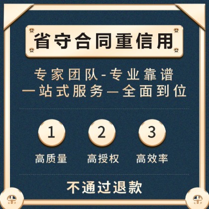 省守合同重信用