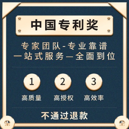中國(guó)專利獎(jiǎng)
