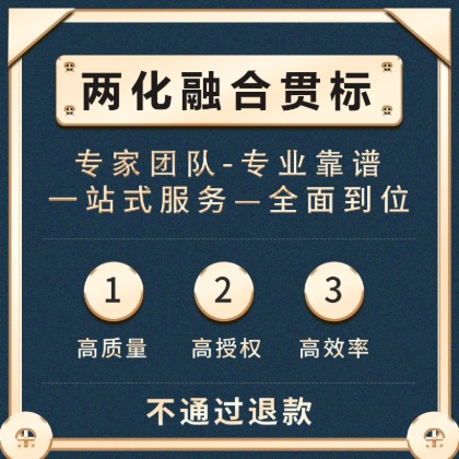 兩化融合貫標(biāo)