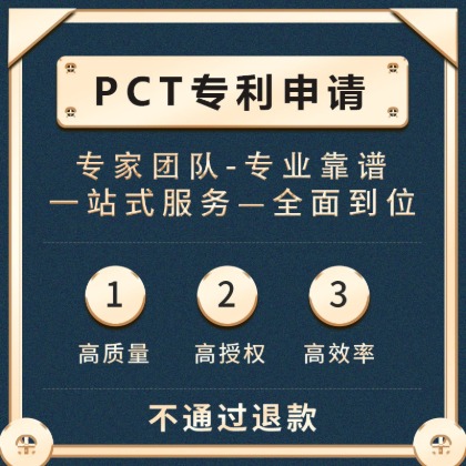 PCT專利申請