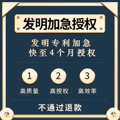 發(fā)明加急授權(quán)