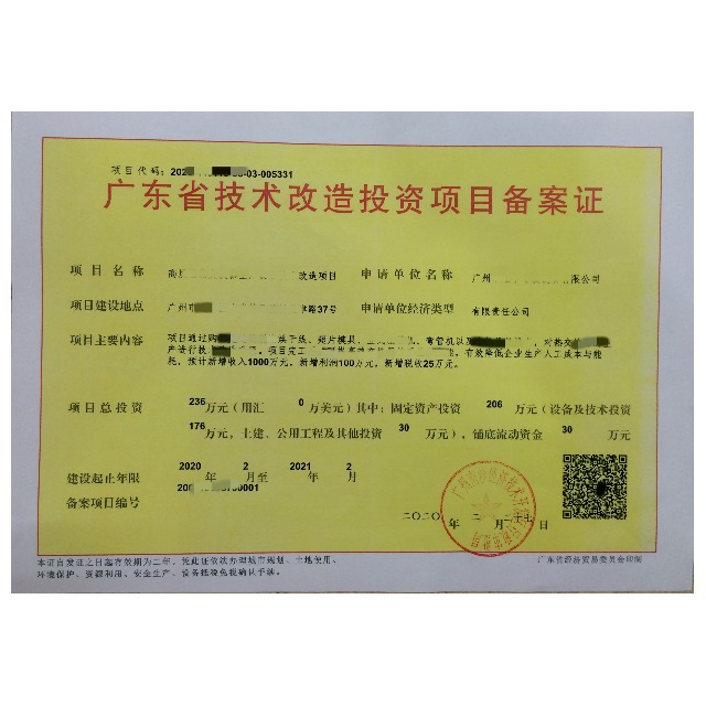 省技術(shù)改造補貼
