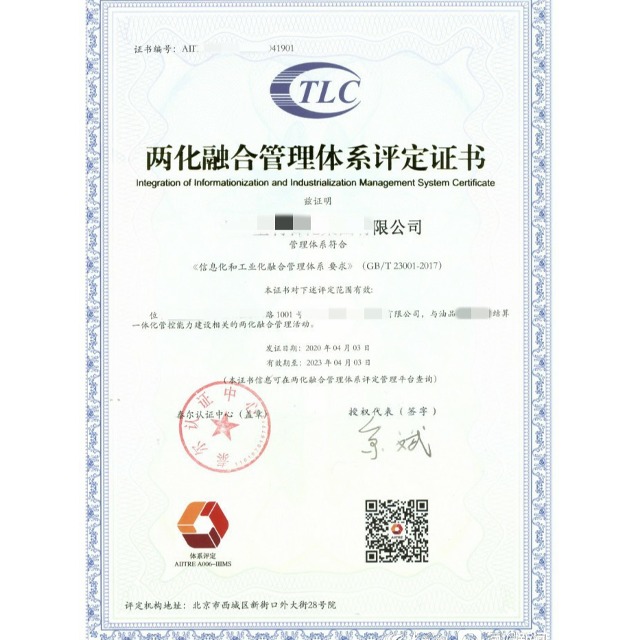 兩化融合貫標(biāo)