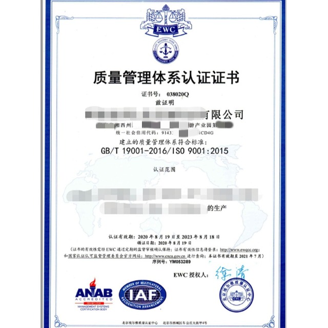 ISO9001質量管理體系認證