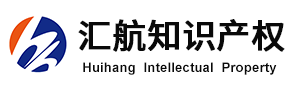 匯航知識(shí)產(chǎn)權(quán)