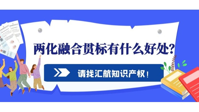 企業(yè)申報(bào)兩化融合貫標(biāo)有什么優(yōu)勢(shì)？