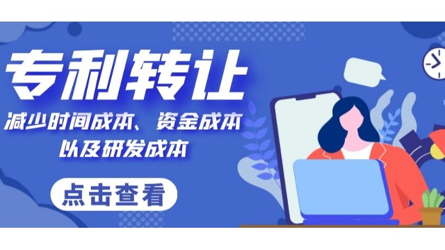 你知道什么是專利轉(zhuǎn)讓嗎？