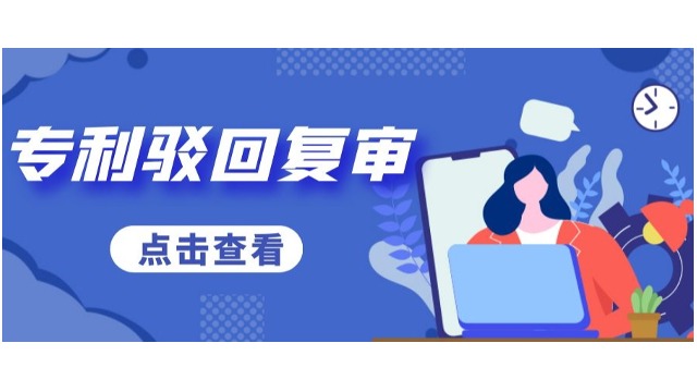 專利被駁回，企業(yè)該怎么辦？