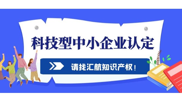 你知道科技型中小企業(yè)認(rèn)定的好處嗎？