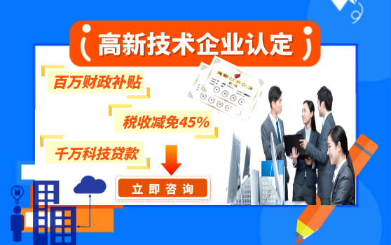 高新技術(shù)企業(yè)