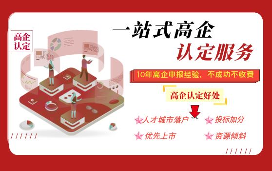 高新技術(shù)企業(yè)