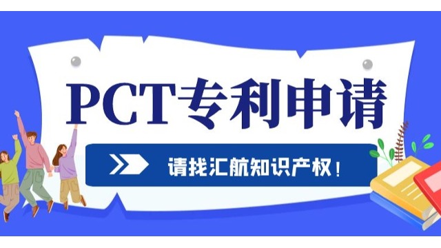 你知道PCT途徑申請(qǐng)專利的好處嗎？