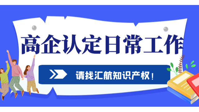 你知道高新技術(shù)企業(yè)認(rèn)定有哪些不可缺的日常工作嗎？