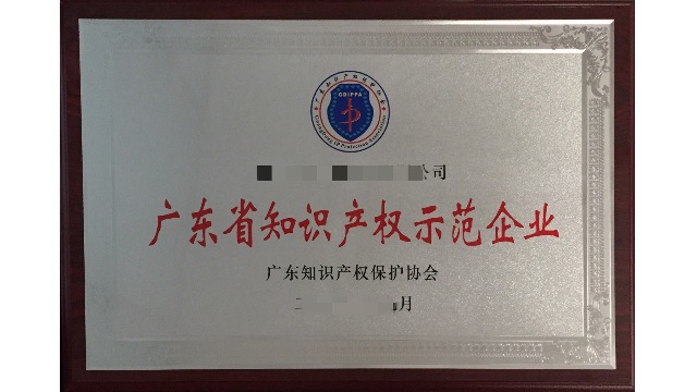 你知道申報(bào)知識(shí)產(chǎn)權(quán)示范企業(yè)有什么好處嗎？