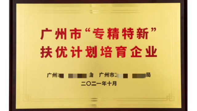 廣州花都區(qū)企業(yè)對于新認(rèn)定“專精特新”項(xiàng)目獲得高補(bǔ)貼150萬！