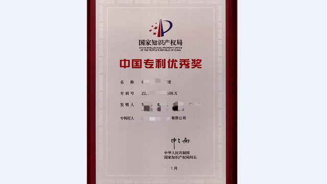 國(guó)知局關(guān)于第二十三屆中國(guó)專利獎(jiǎng)授獎(jiǎng)的決定