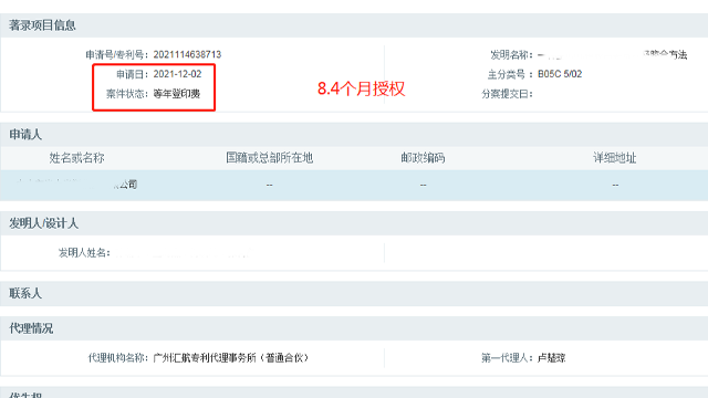 匯航喜報(bào)：發(fā)明專利加急快至8.4個(gè)月授權(quán)