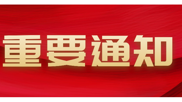 關(guān)于優(yōu)化調(diào)整小微工業(yè)企業(yè)上規(guī)模發(fā)展獎補(bǔ)政策的通知