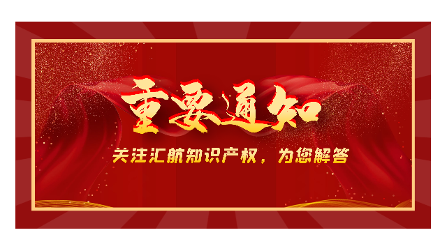 關(guān)于推薦參評(píng)第二十四屆中國(guó)專利獎(jiǎng)項(xiàng)目的公示