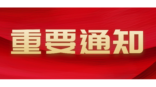 關(guān)于組織開展專利產(chǎn)品備案工作的通知
